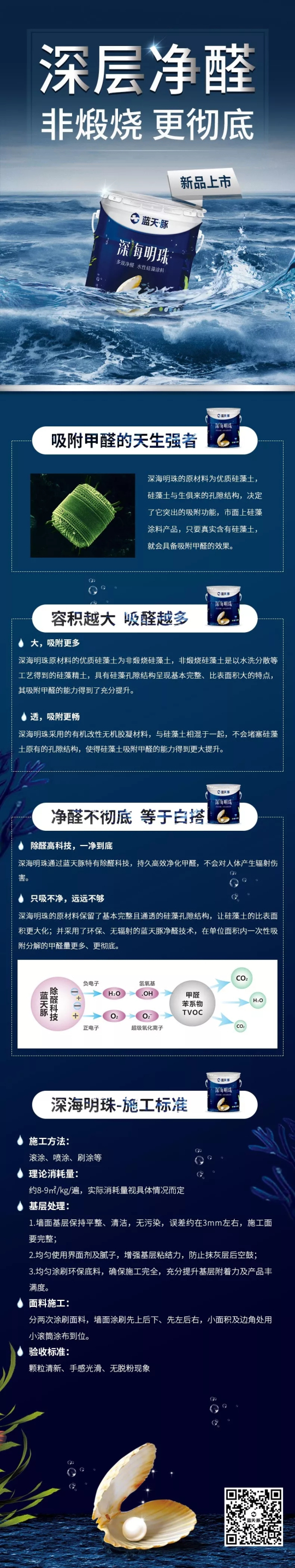 蓝天豚硅藻泥:深海明珠重磅上市 深层净醛、非煅烧、更彻底