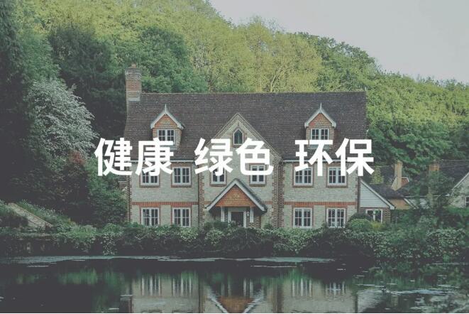蓝天豚英典无机涂料,7大法宝给您和家人一个健康家居!(图1) 蓝天豚英典无机涂料,7大法宝给您和家人一个健康家居!(图1)