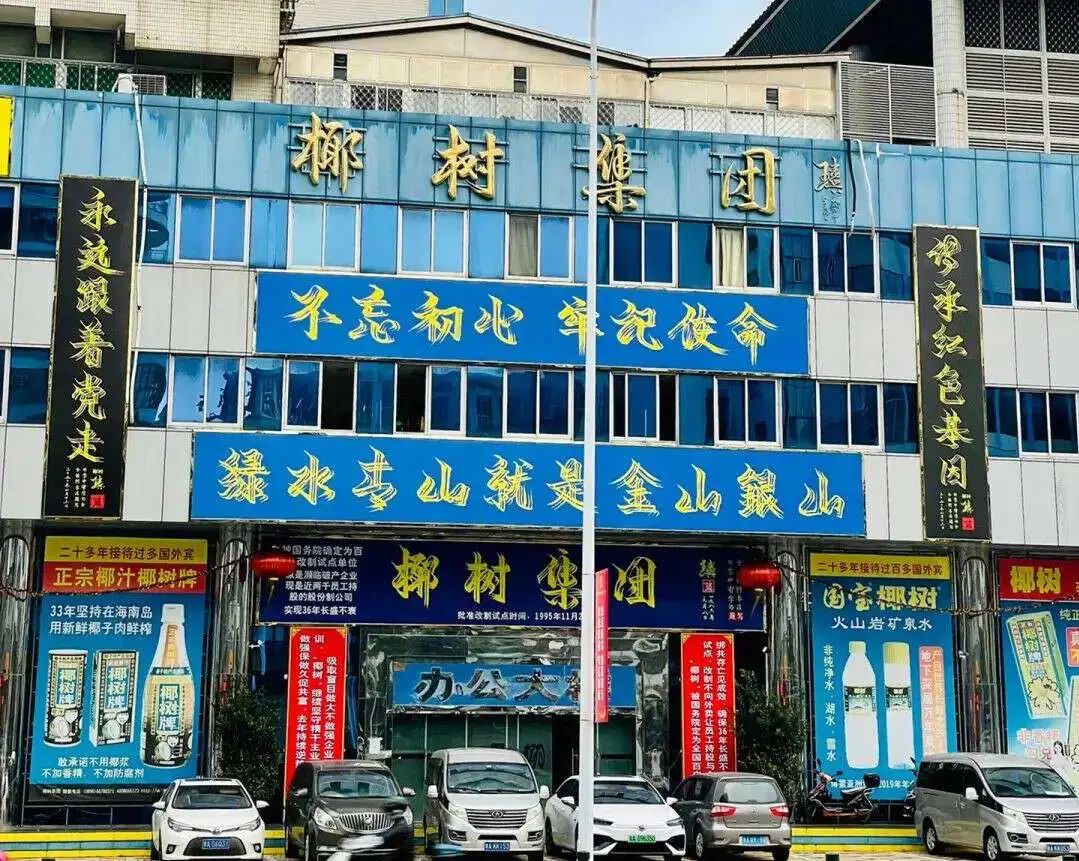 从椰树总部大楼装潢走红了解极繁主义风格 从椰树总部大楼装潢走红了解极繁主义风格