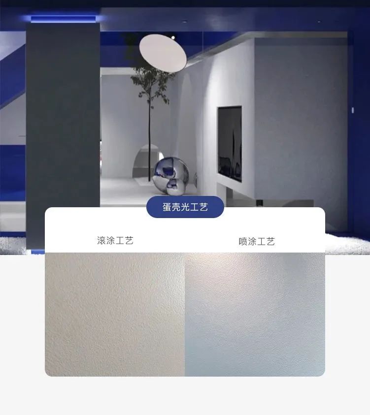 蓝天豚艺术涂料——蛋壳光 ，细腻又敞“靓”，打造精致轻奢生活